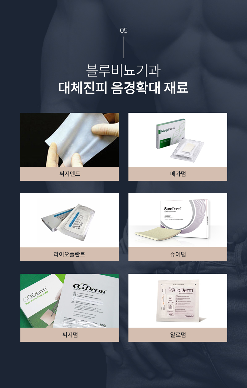 남성수술 이미지6