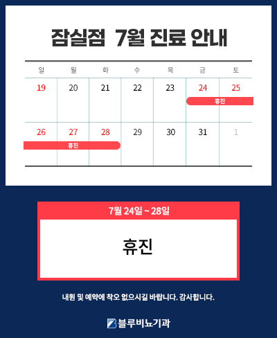 [잠실] 7월18일 노출 